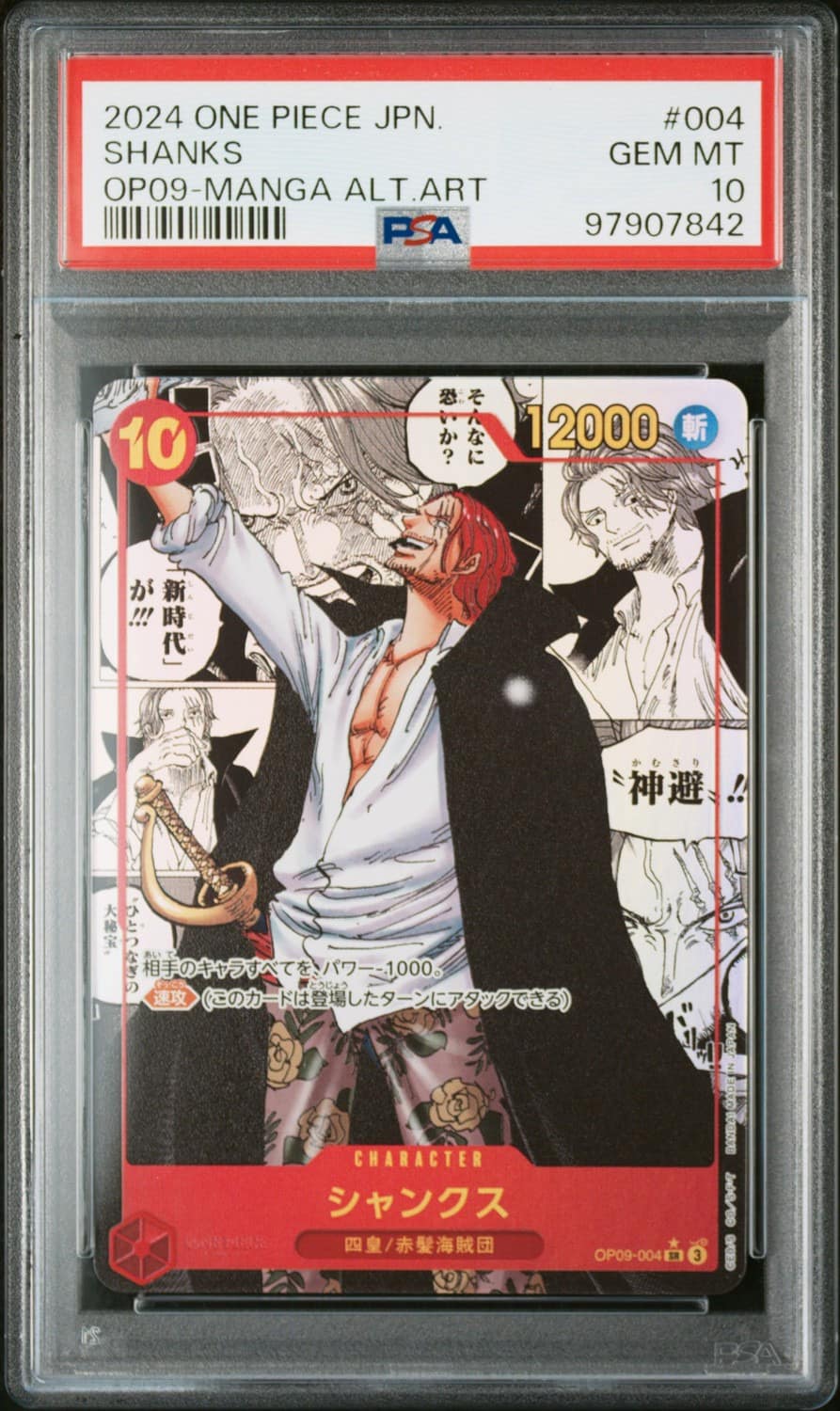 Shanks