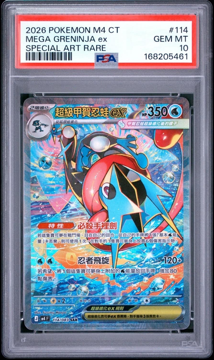 Mega Greninja Ex