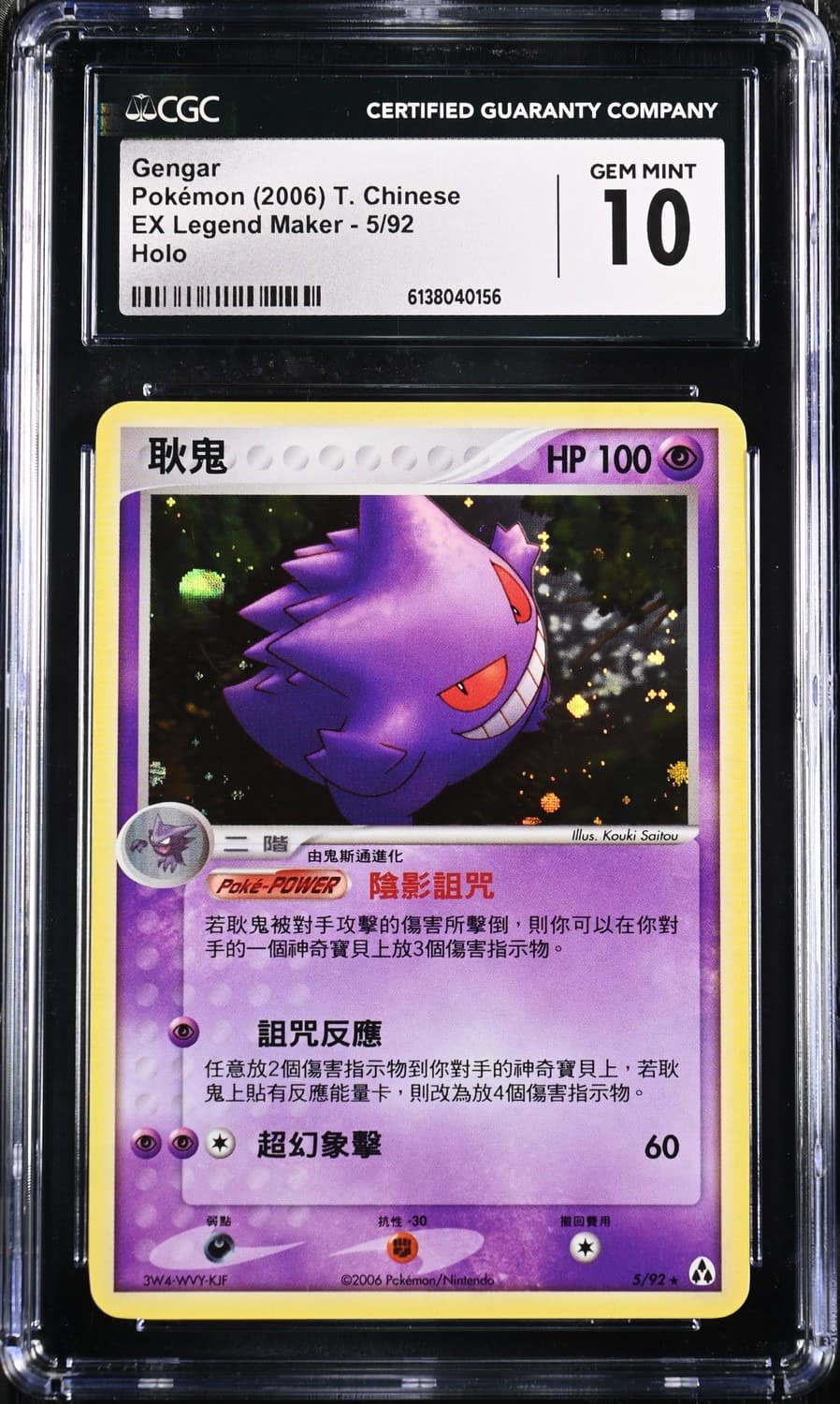 Gengar