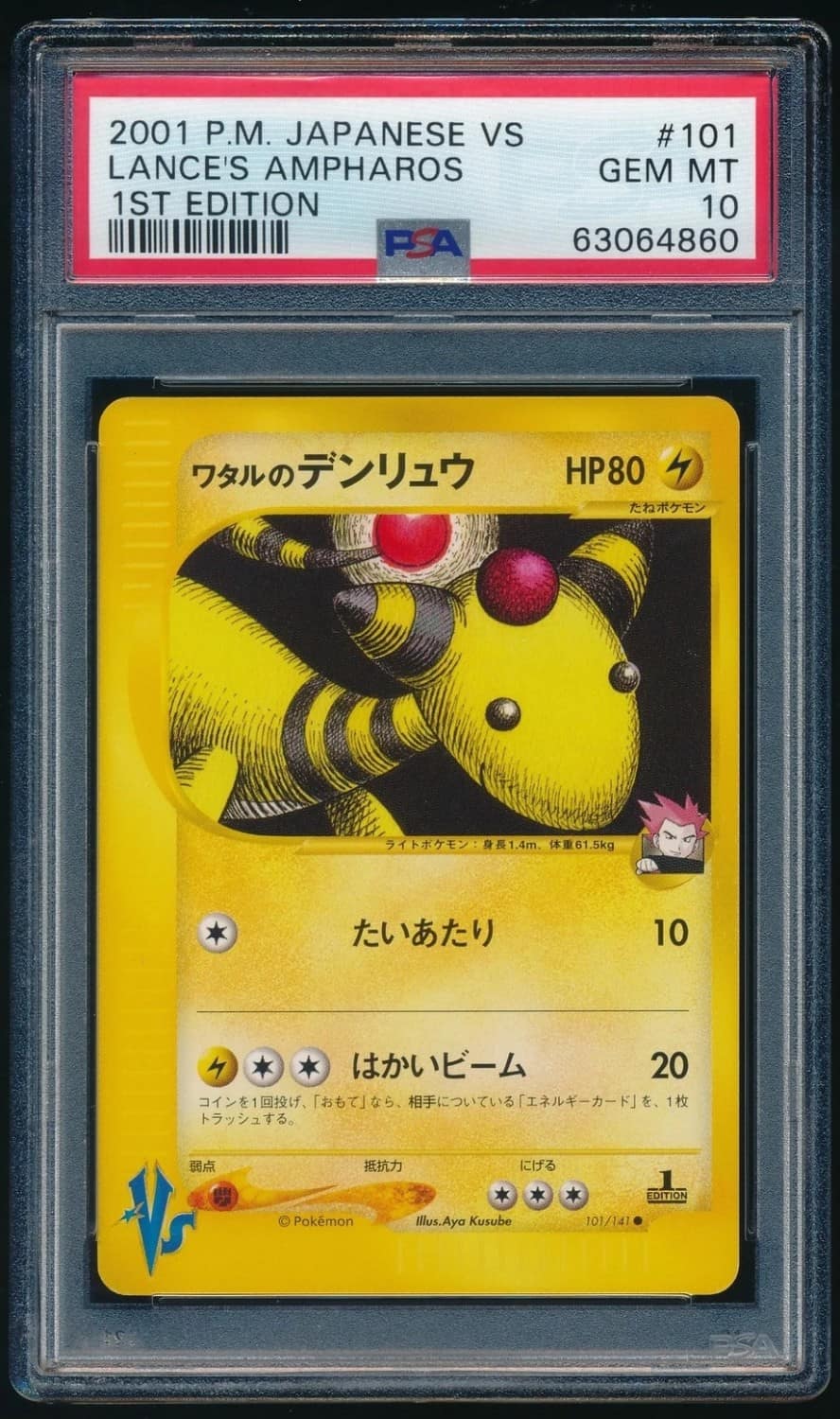 Lance'S Ampharos