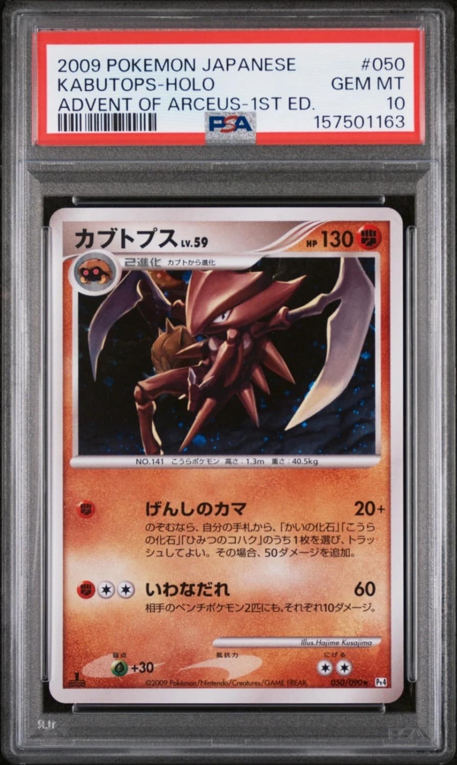 Kabutops