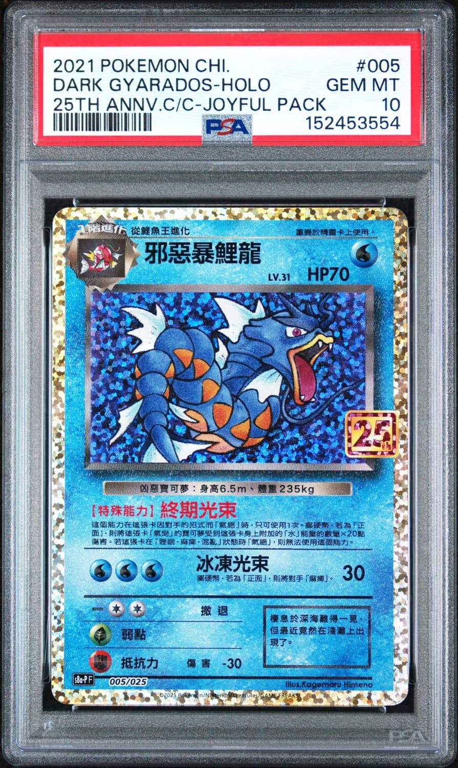 Dark Gyarados