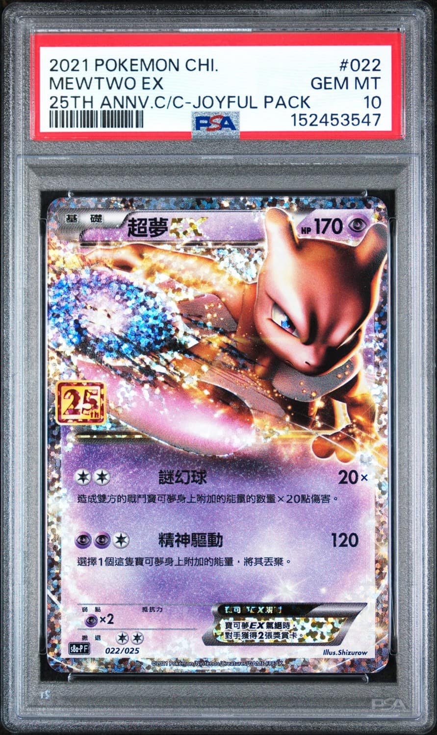 Mewtwo Ex