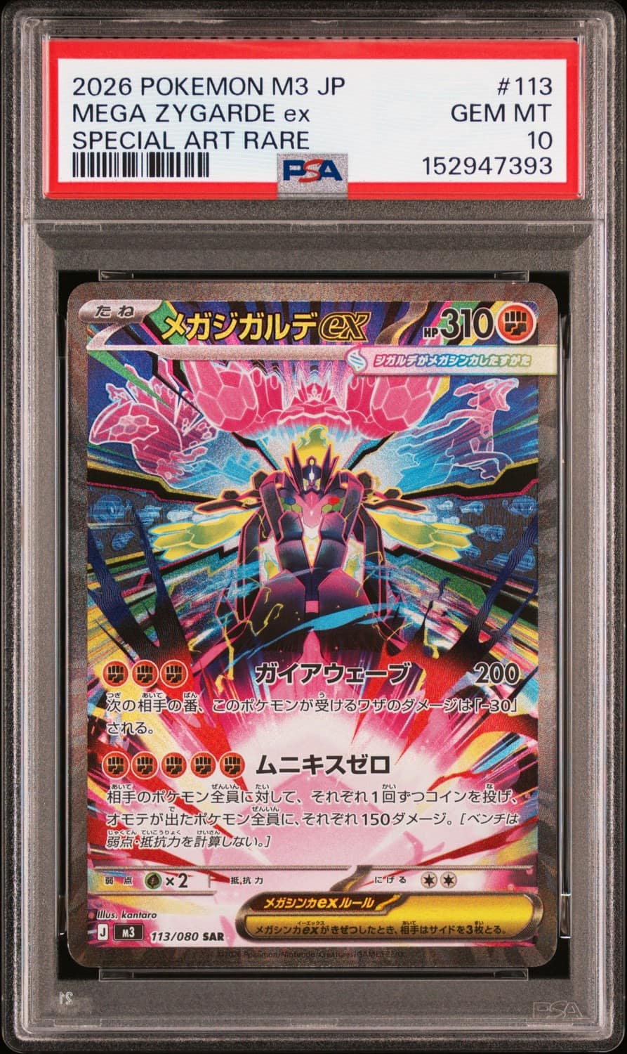 Mega Zygarde Ex