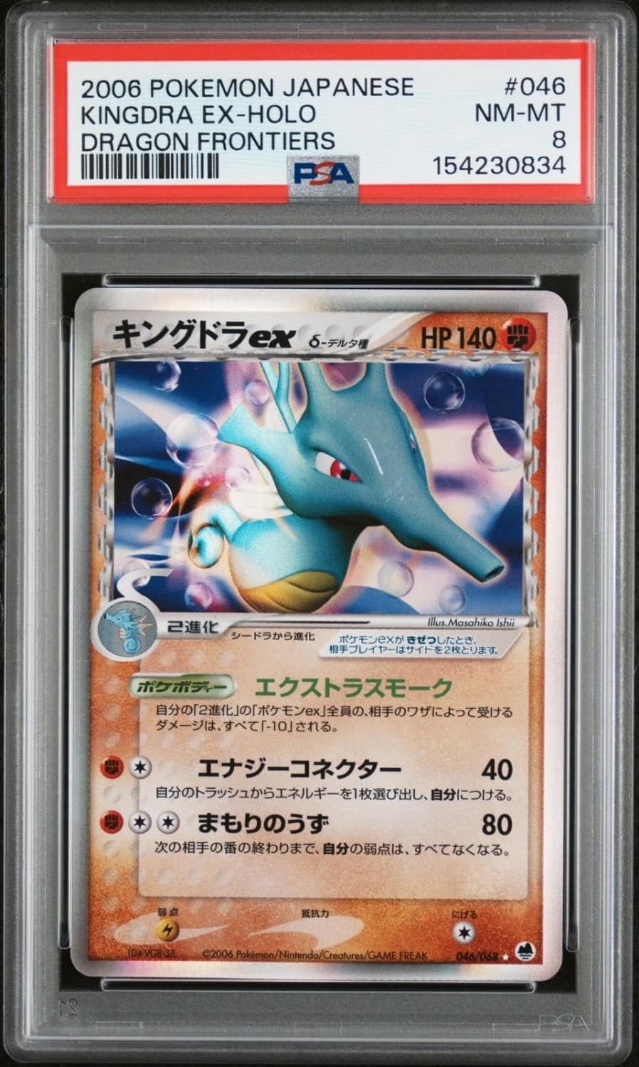 Kingdra Ex
