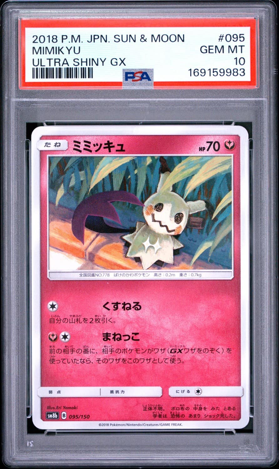 Mimikyu