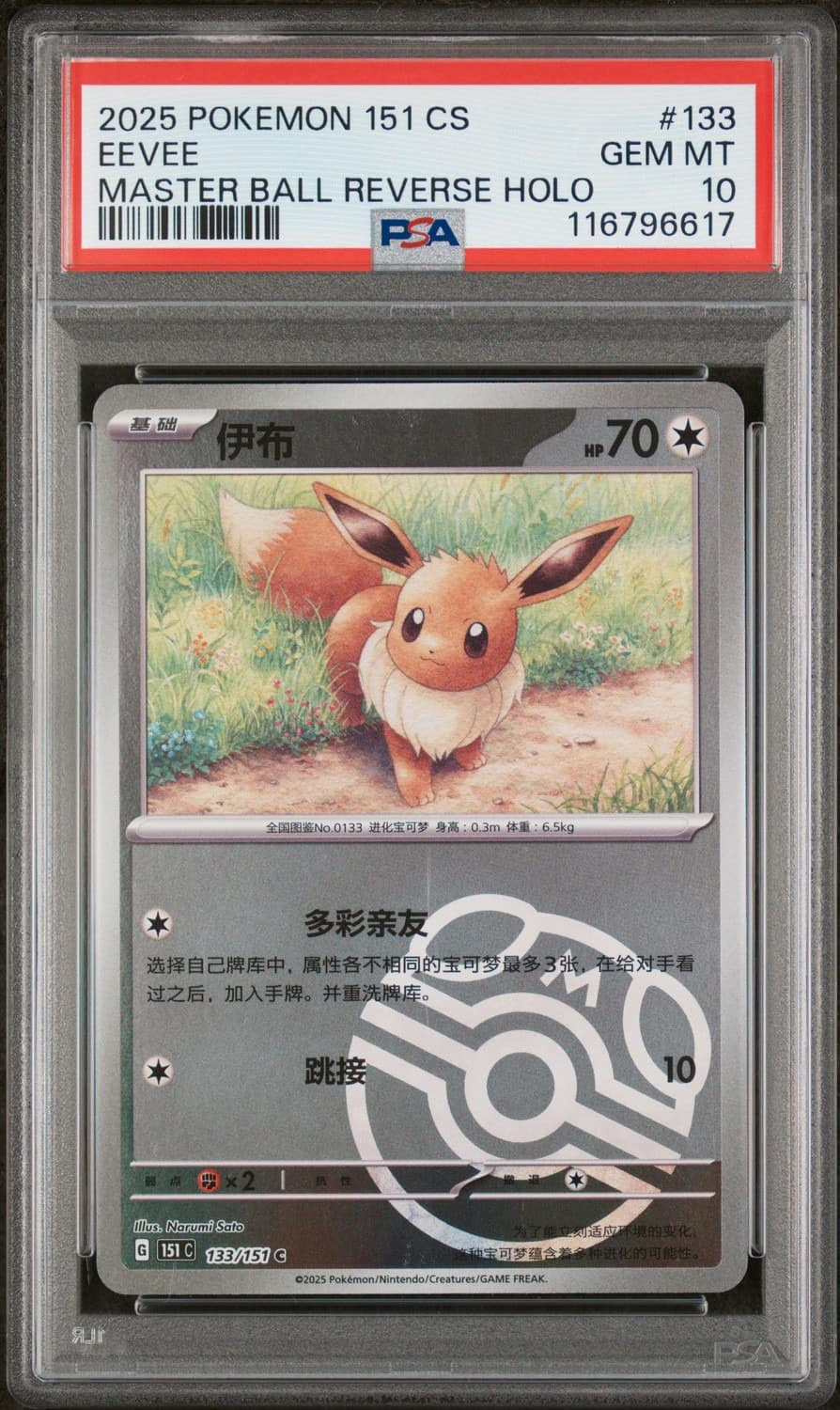 Eevee