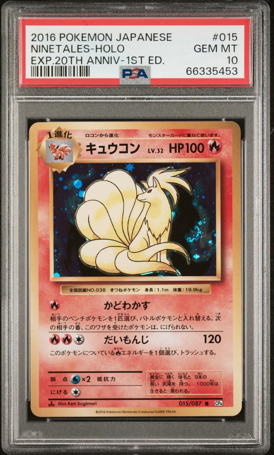 Ninetales