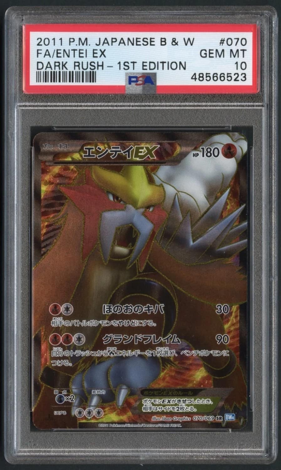 Entei Ex