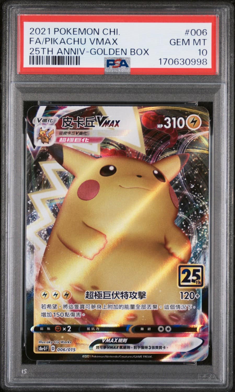 Pikachu Vmax