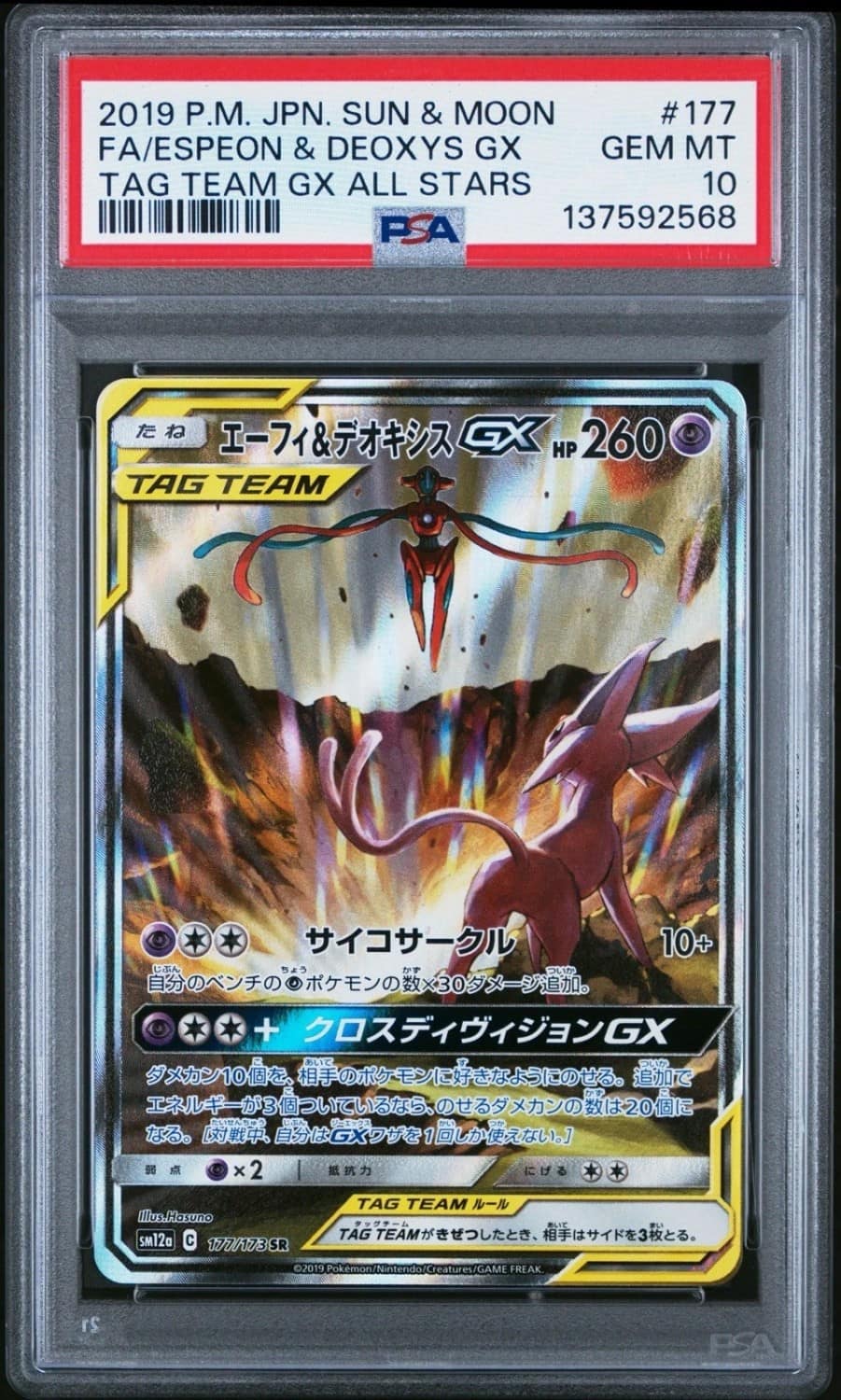 Espeon & Deoxys Gx