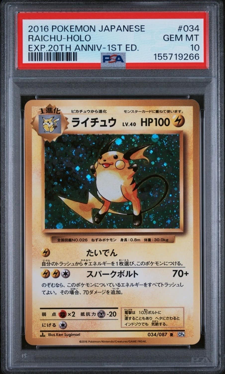 Raichu