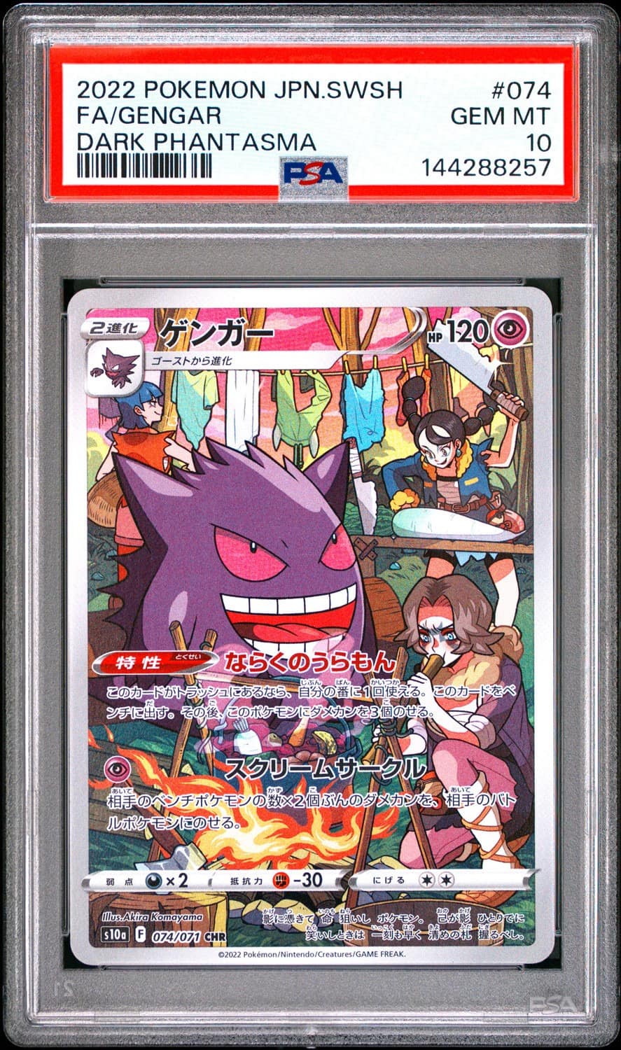 Gengar