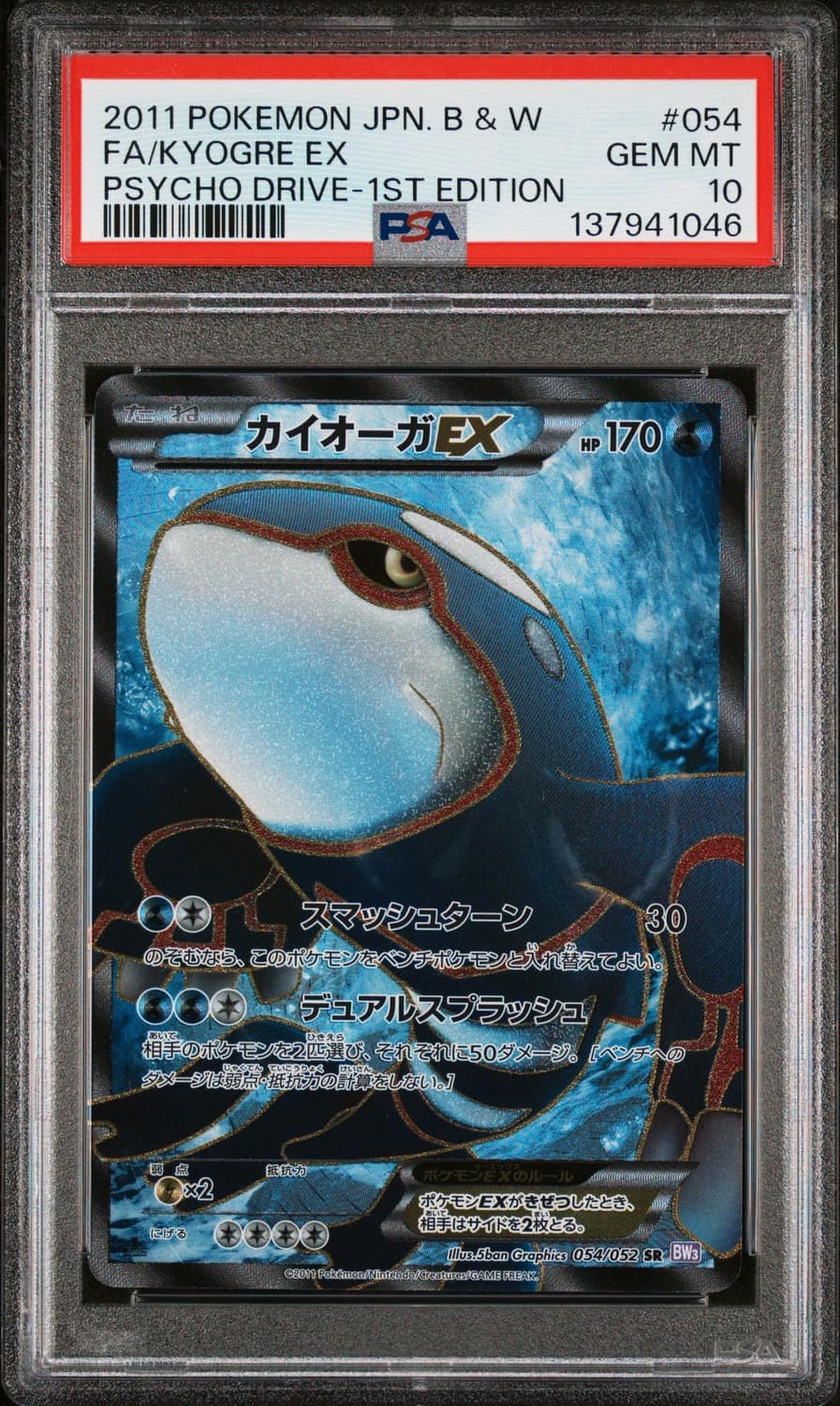 Kyogre Ex