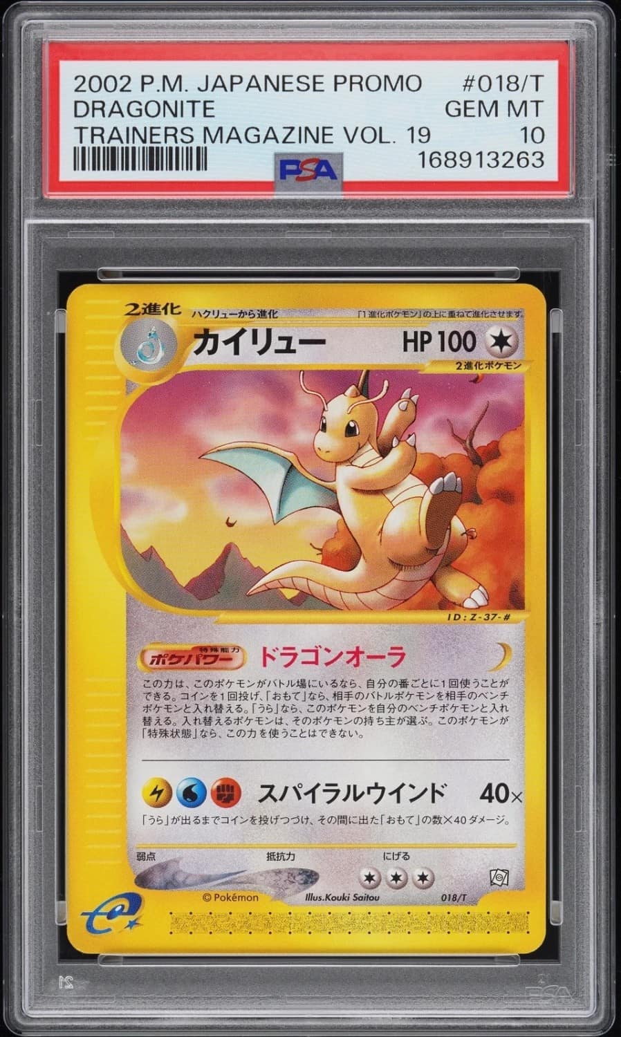 Dragonite