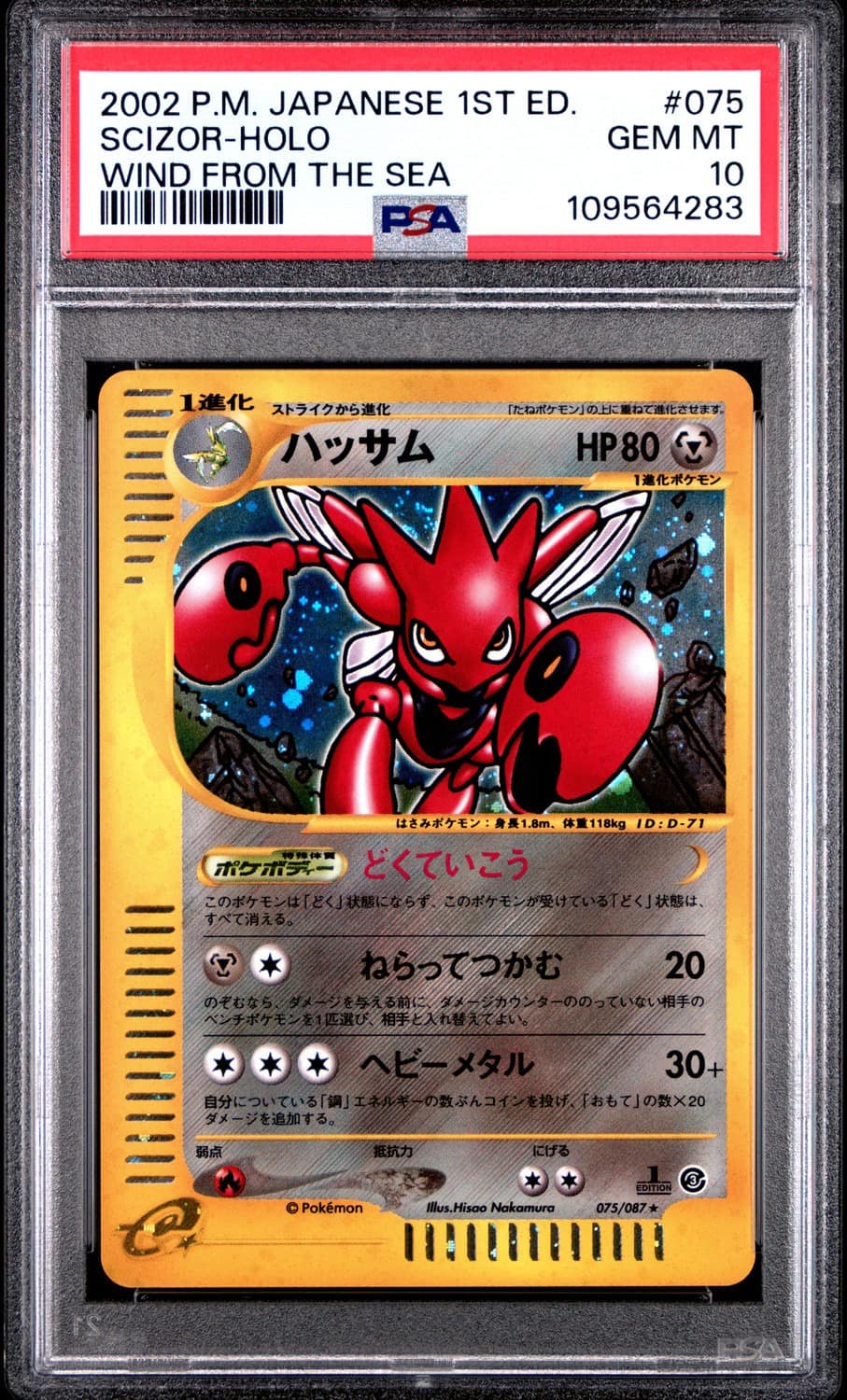 Scizor