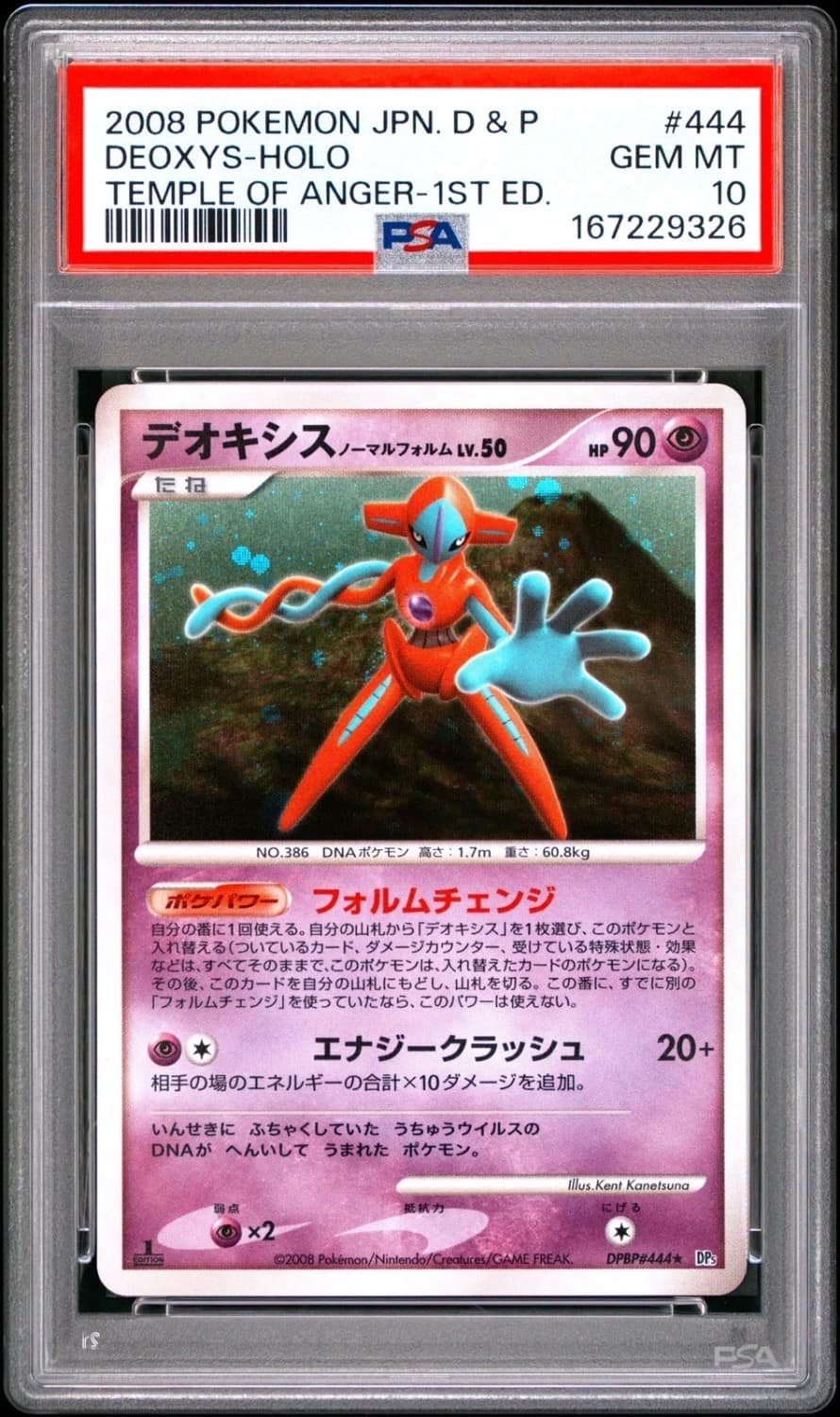 Deoxys
