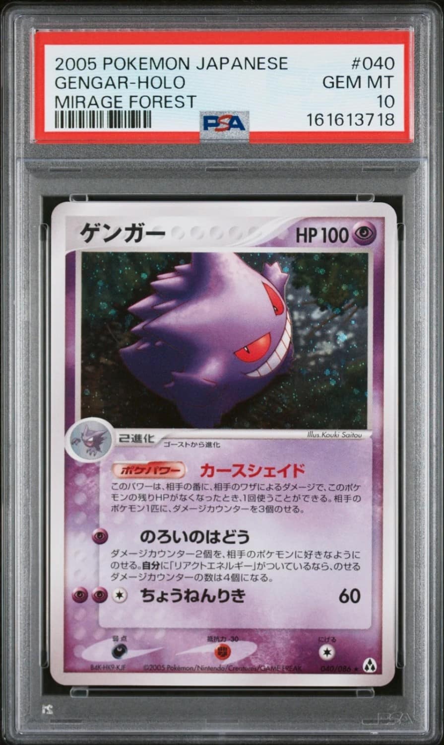 Gengar