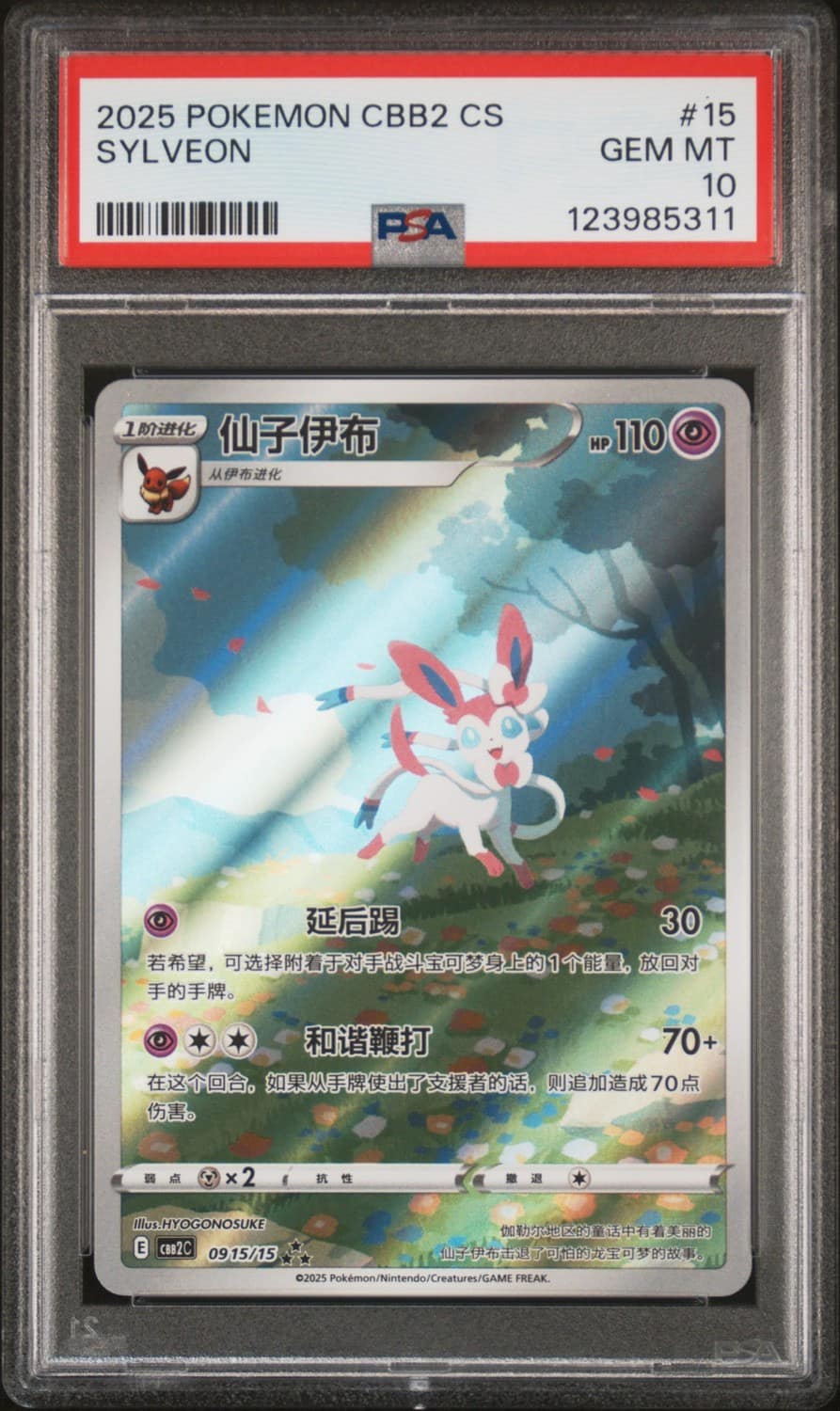 Sylveon Full Art Sar
