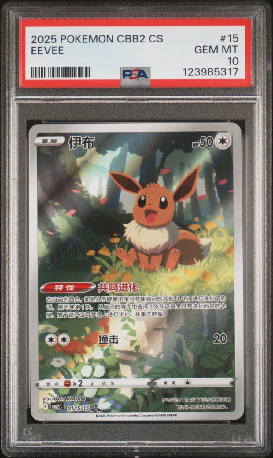 Eevee