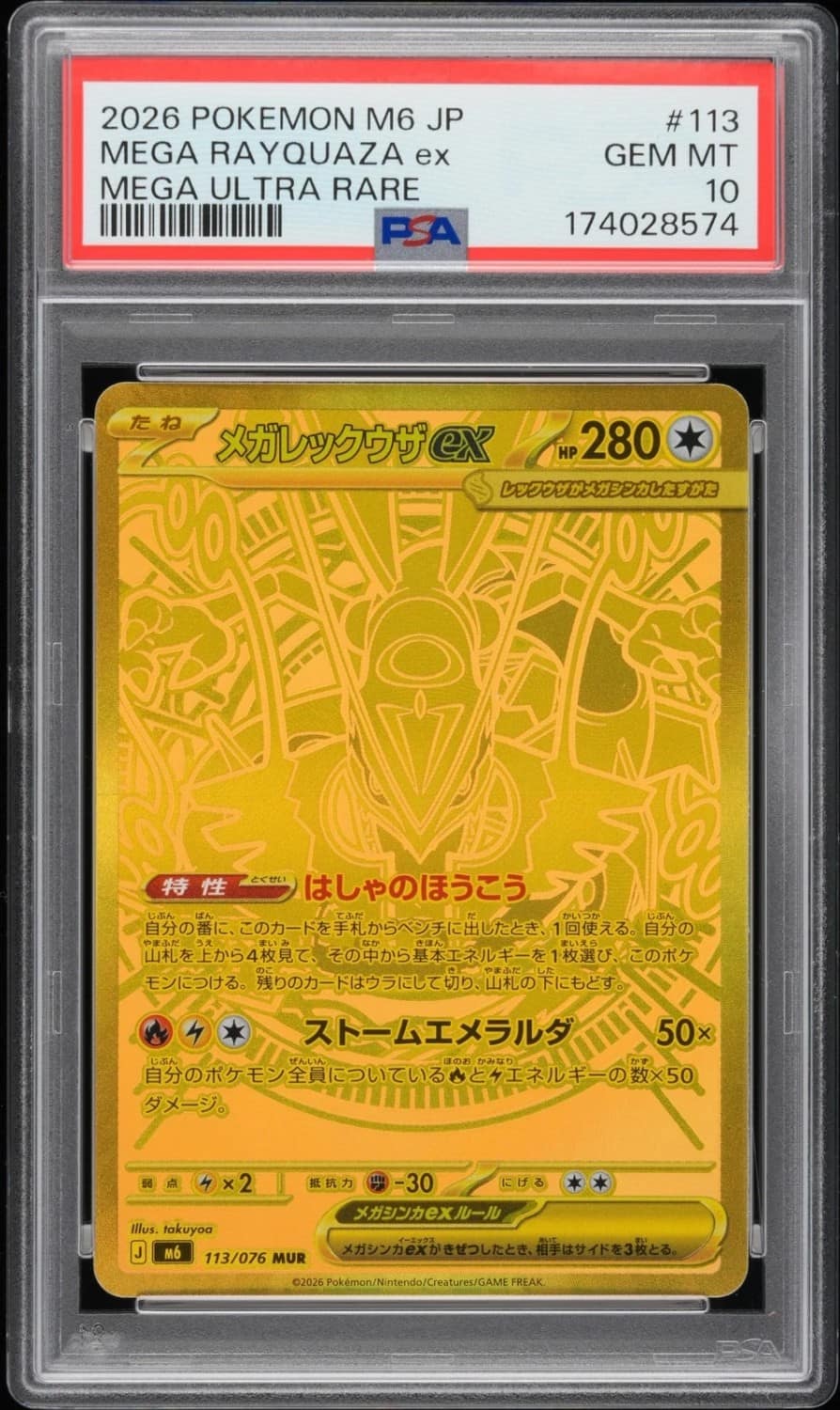 Mega Rayquaza Ex