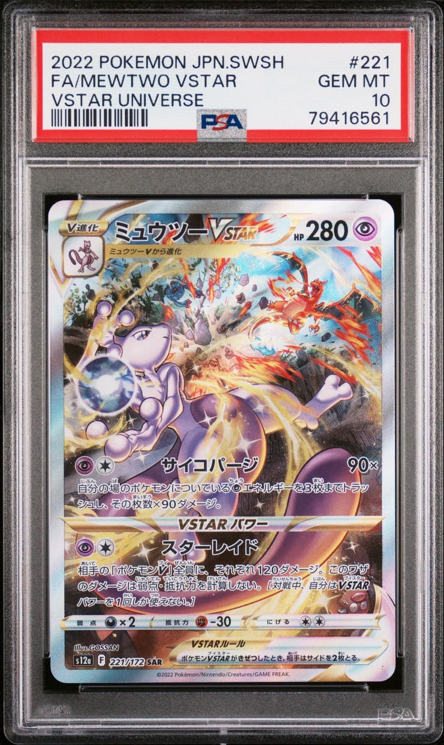 Mewtwo Vstar