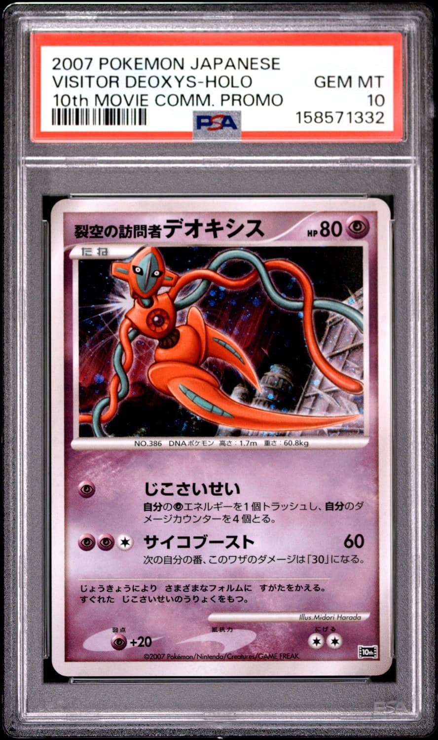Visitor Deoxys