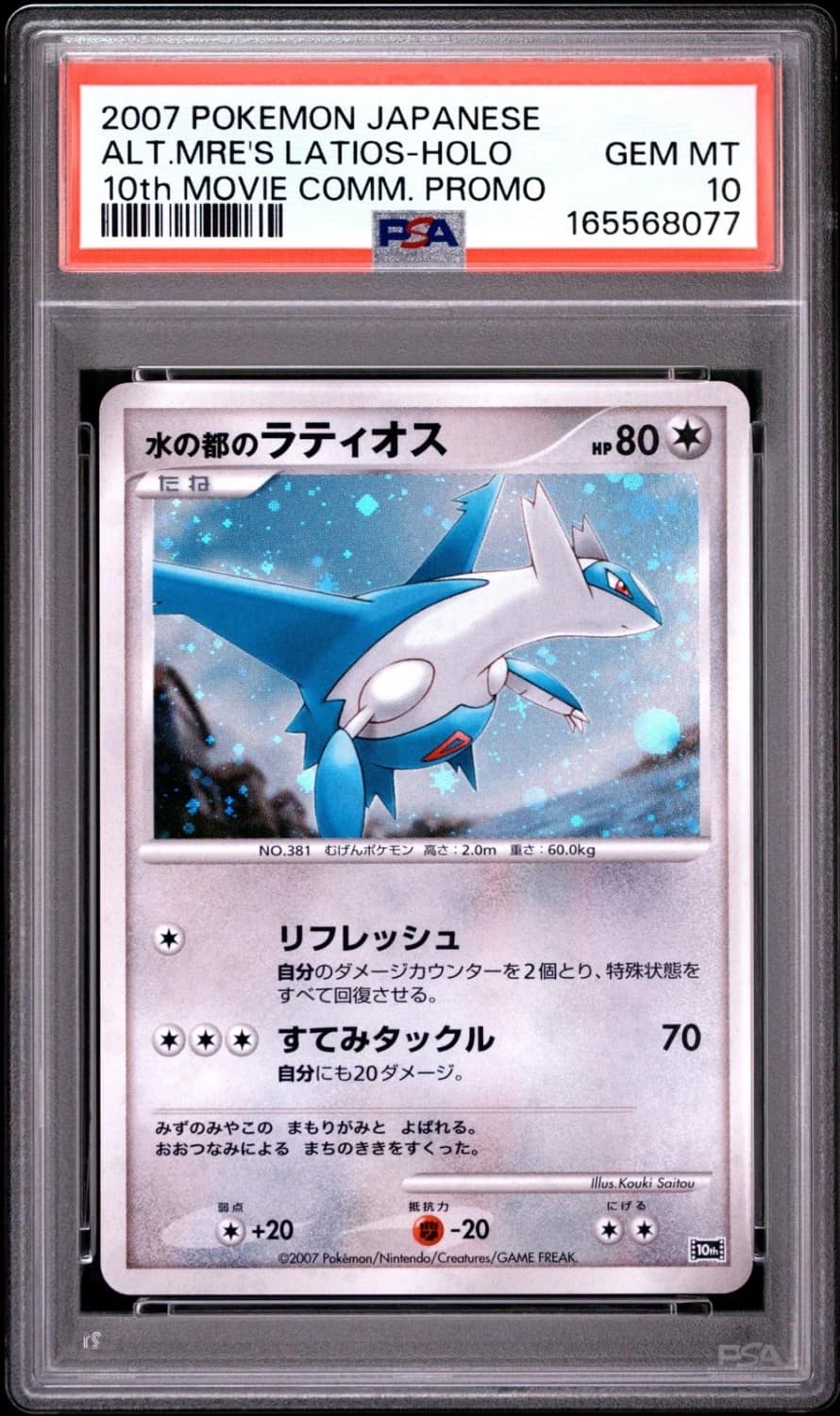 Alto Mare'S Latios