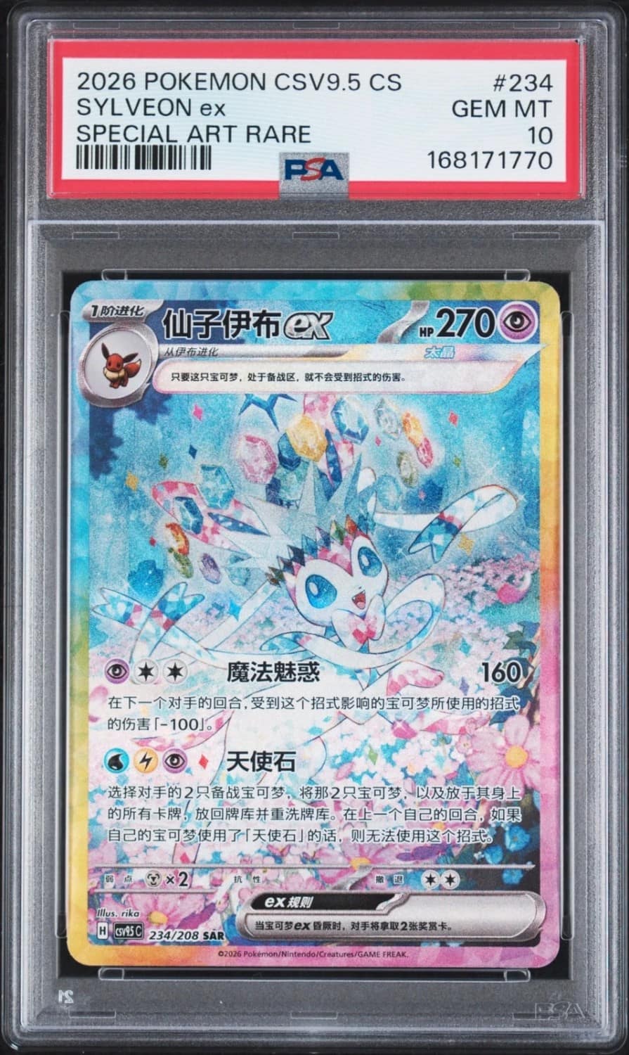 Sylveon Ex