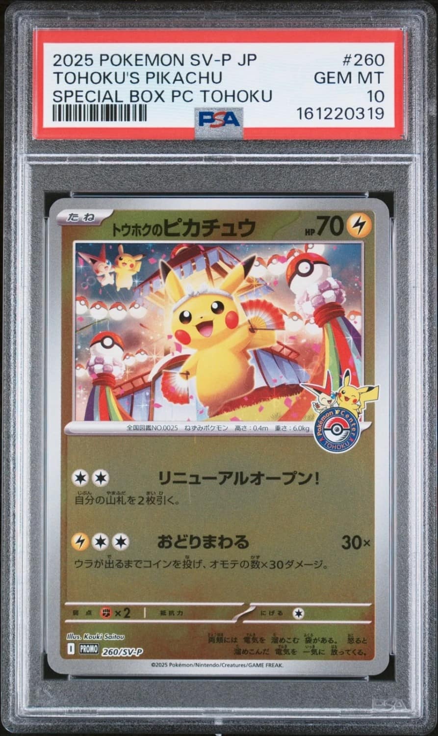 Tohoku'S Pikachu