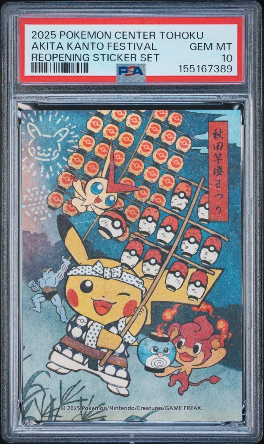 Akita Kanto Festival