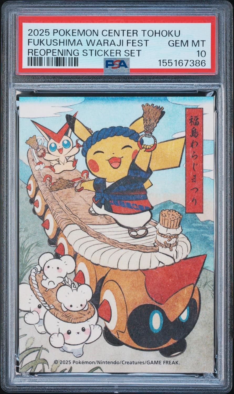Fukushima Waraji Fest