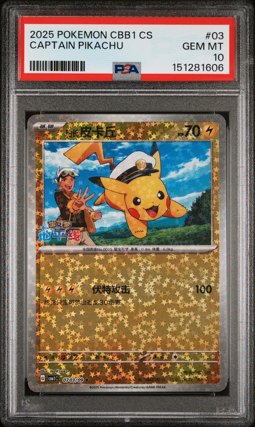 Captain Pikachu