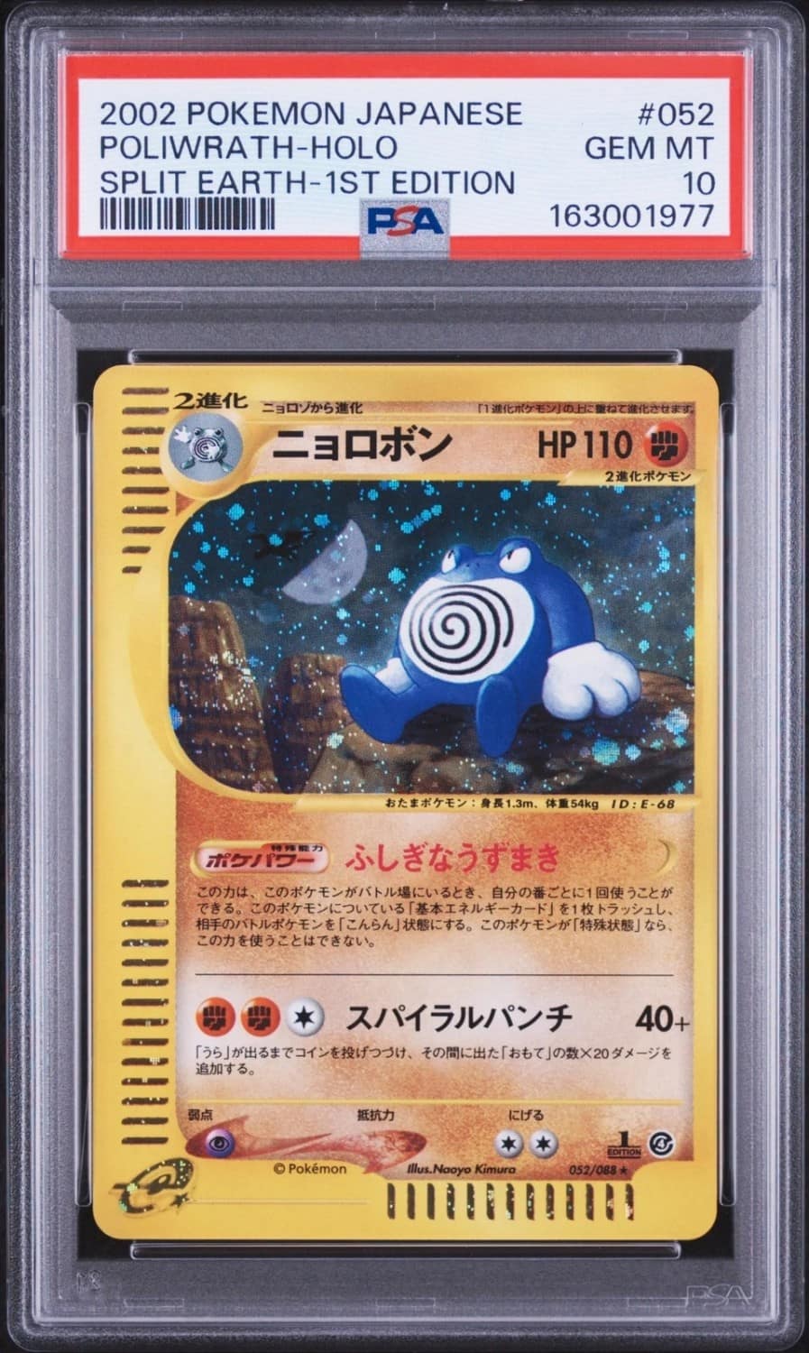 Poliwrath