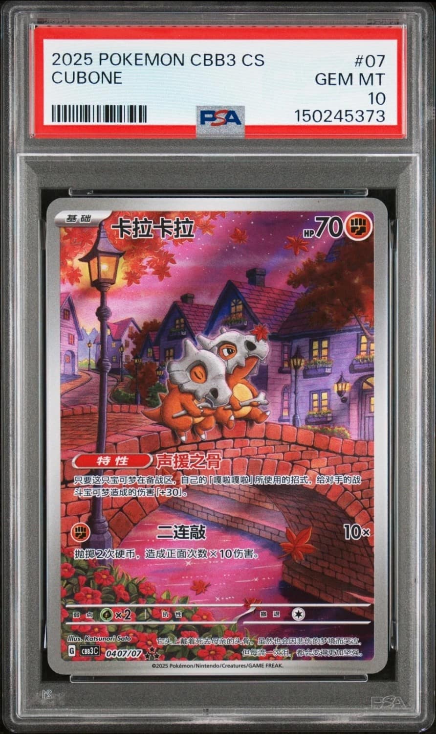 Cubone