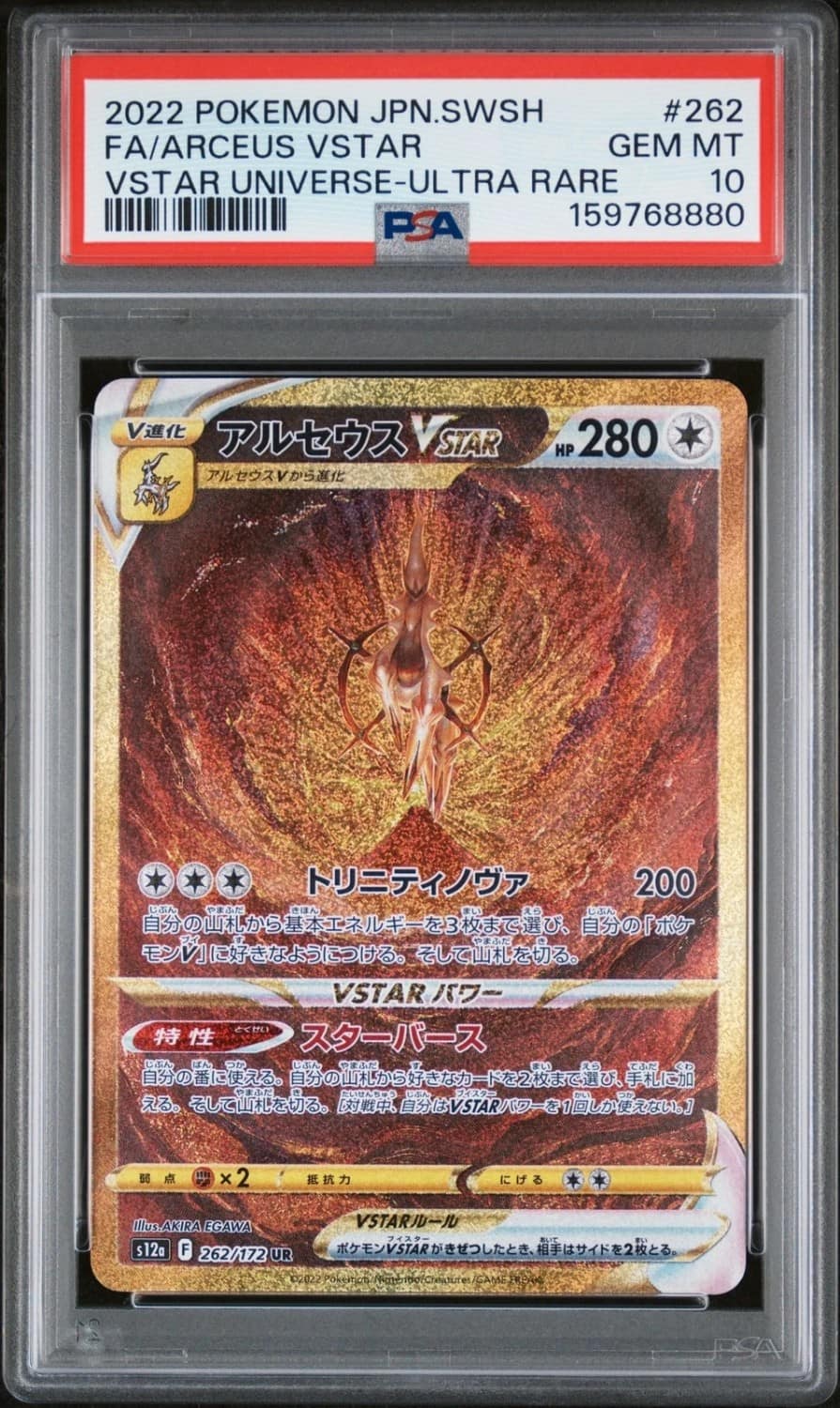 Arceus Vstar