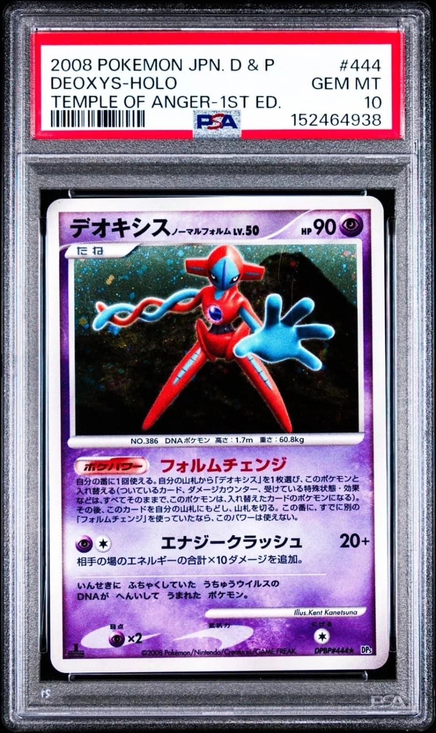 Deoxys