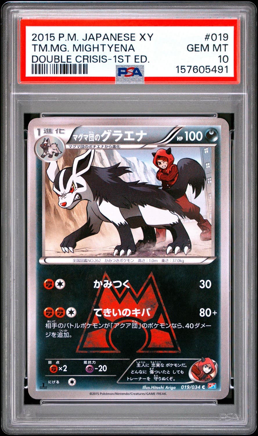 Tm.mg. Mightyena