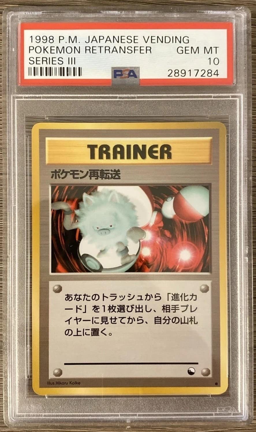 Pokemon Retransfer