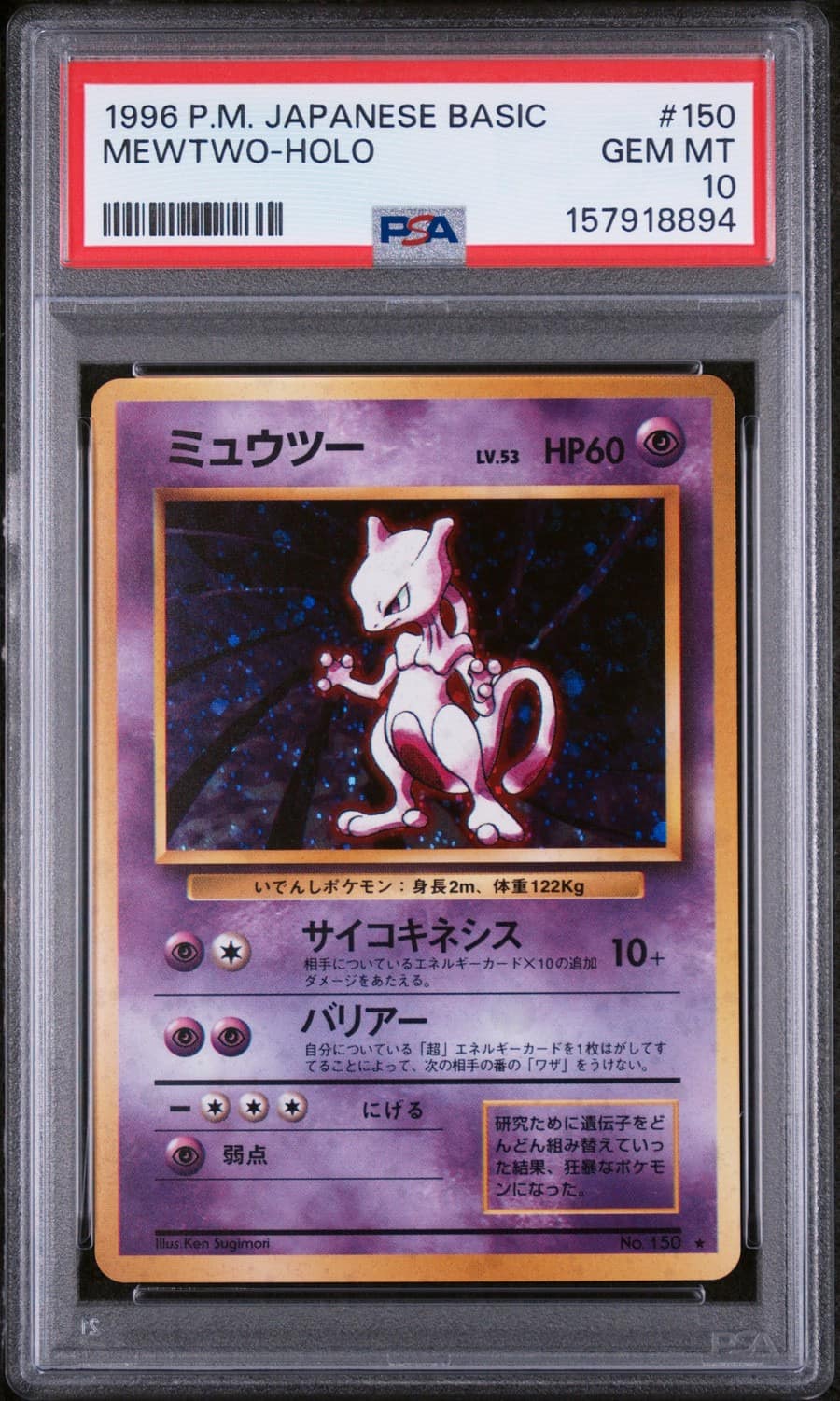 Mewtwo