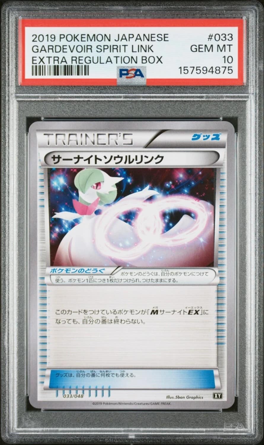 Gardevoir Spirit Link