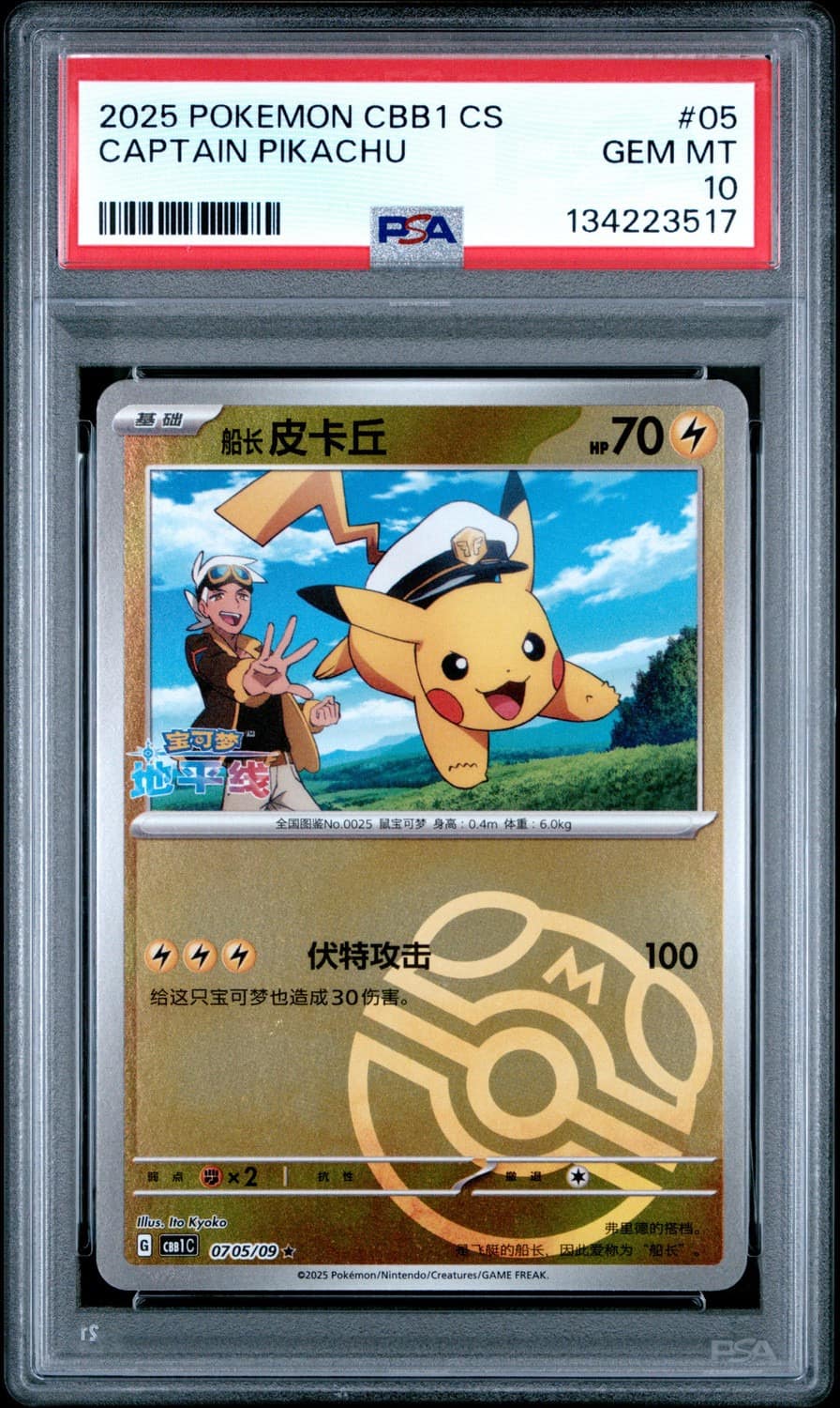 Captain Pikachu