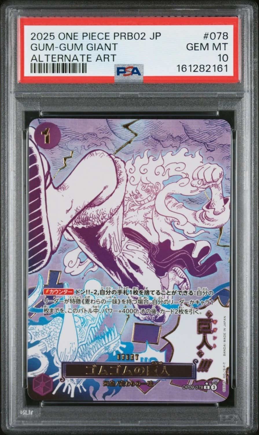 Gum-Gum Giant
