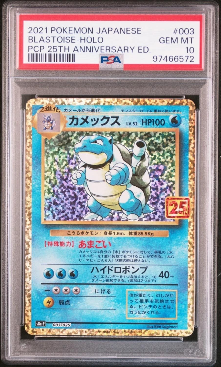 Blastoise