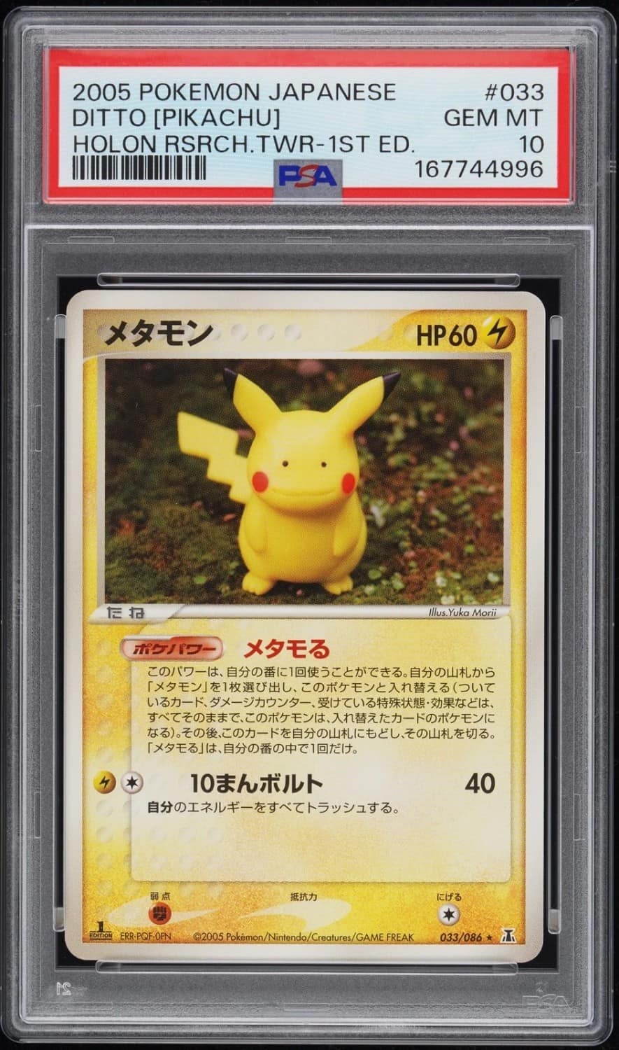 Ditto [pikachu]