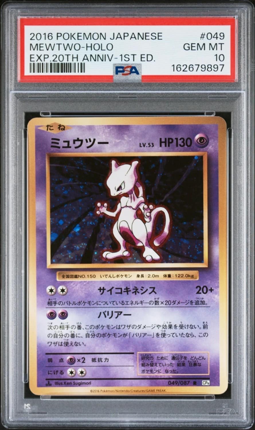 Mewtwo