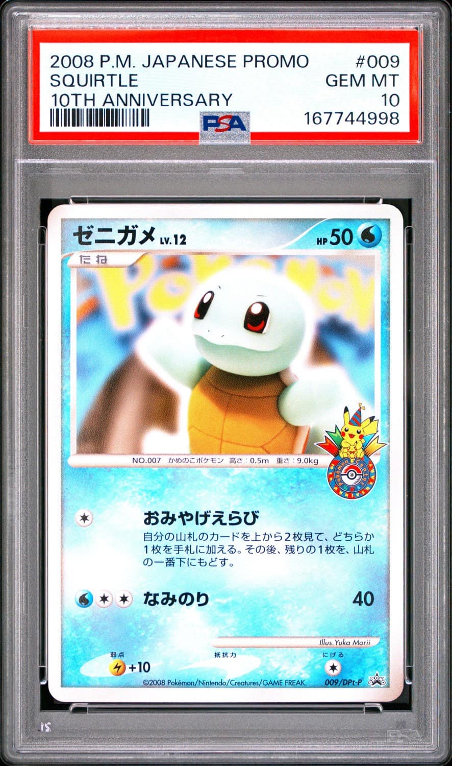 Squirtle
