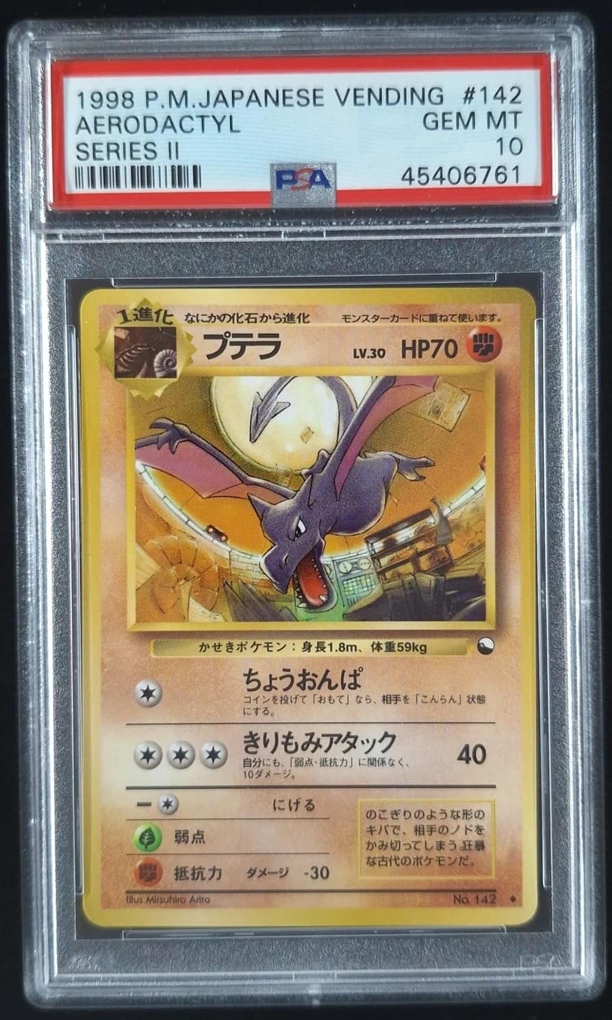Aerodactyl