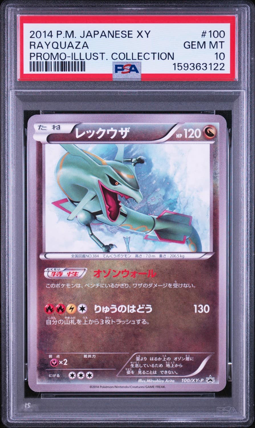 Rayquaza