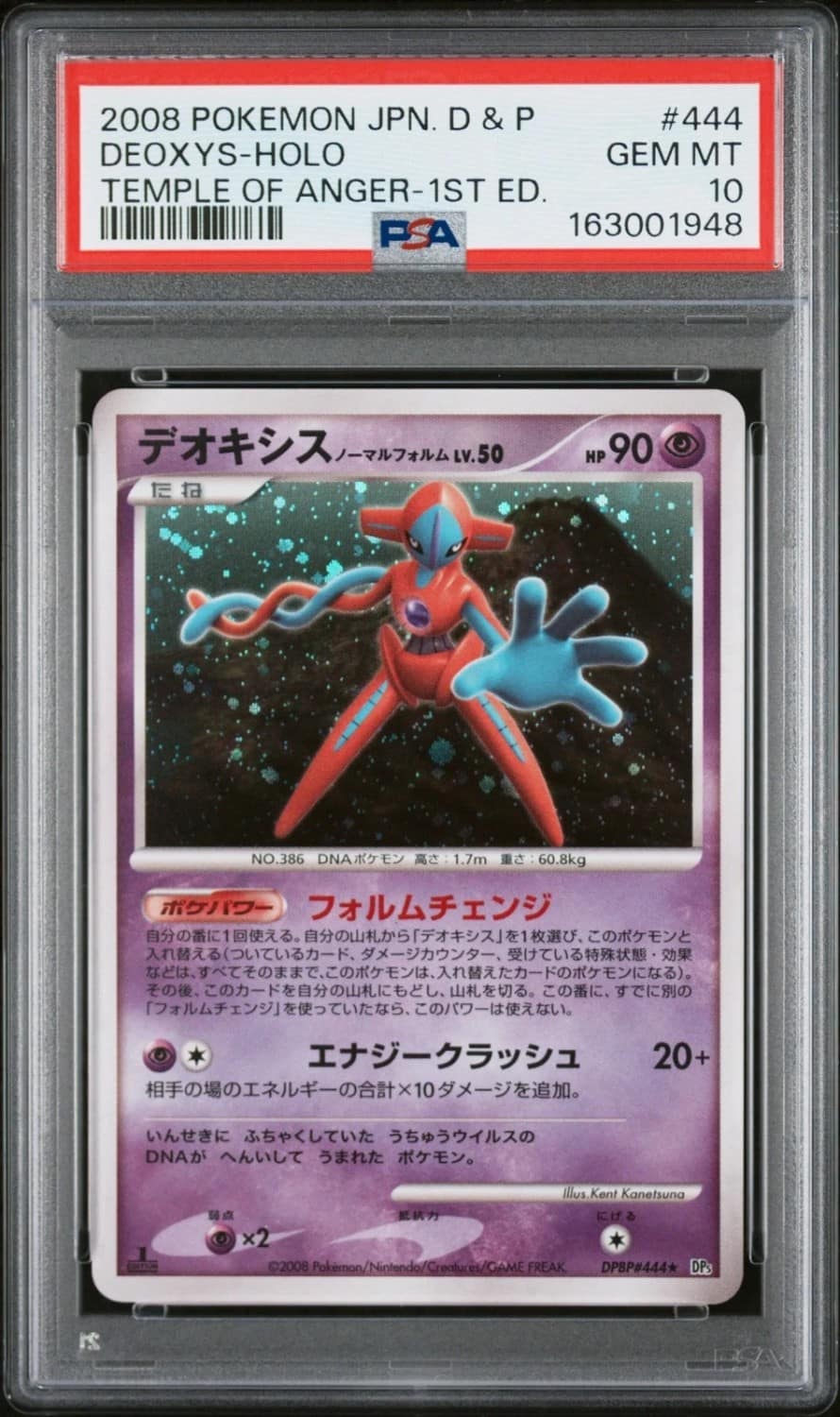 Deoxys